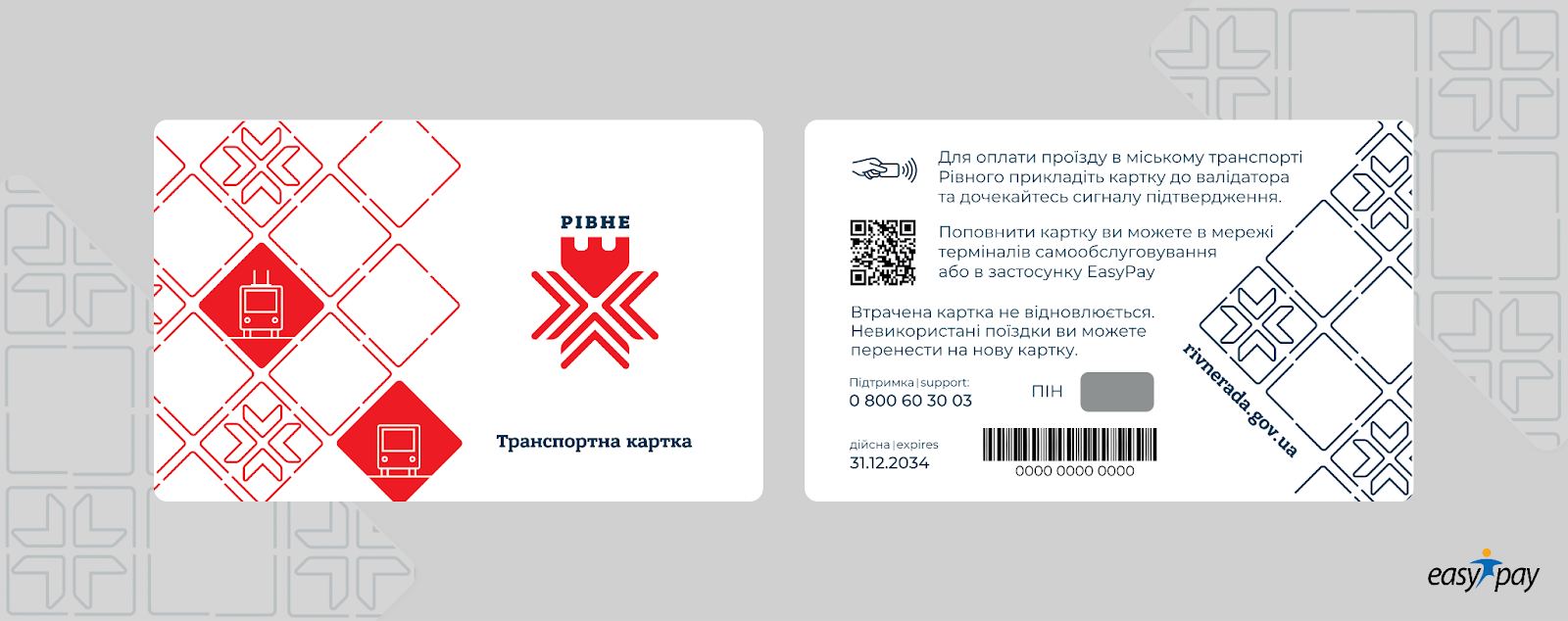 У Рівному діти ВПО можуть отримати транспортну картку: де саме та що для цього потрібно