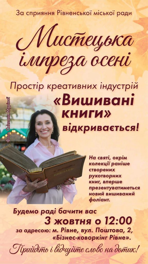 У Рівному відкриють простір креативних індустрій «Вишивані книги»