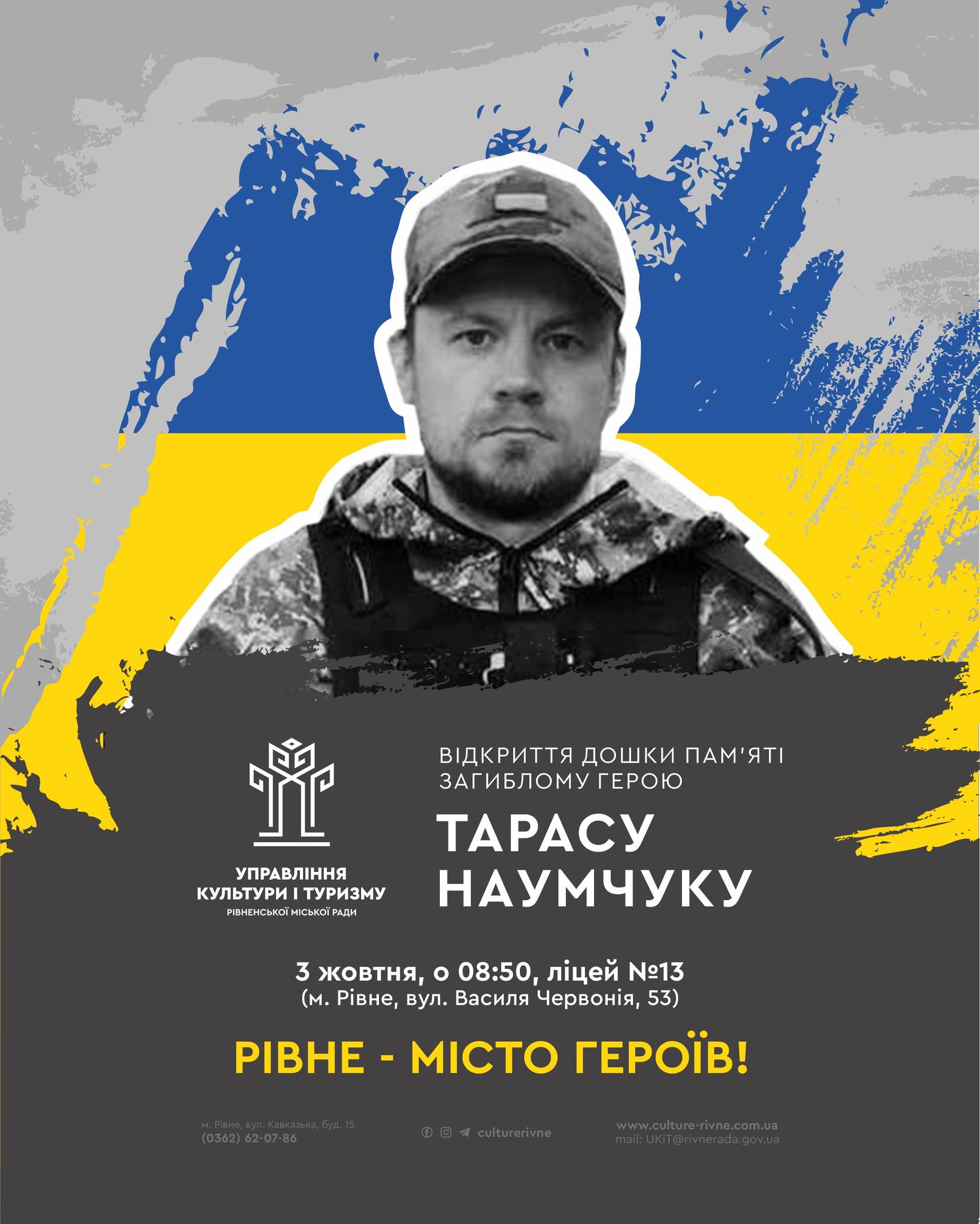 Пам'ятна дошка ще одному полеглому воїну з'явиться на фасаді 13-го ліцею в Рівному