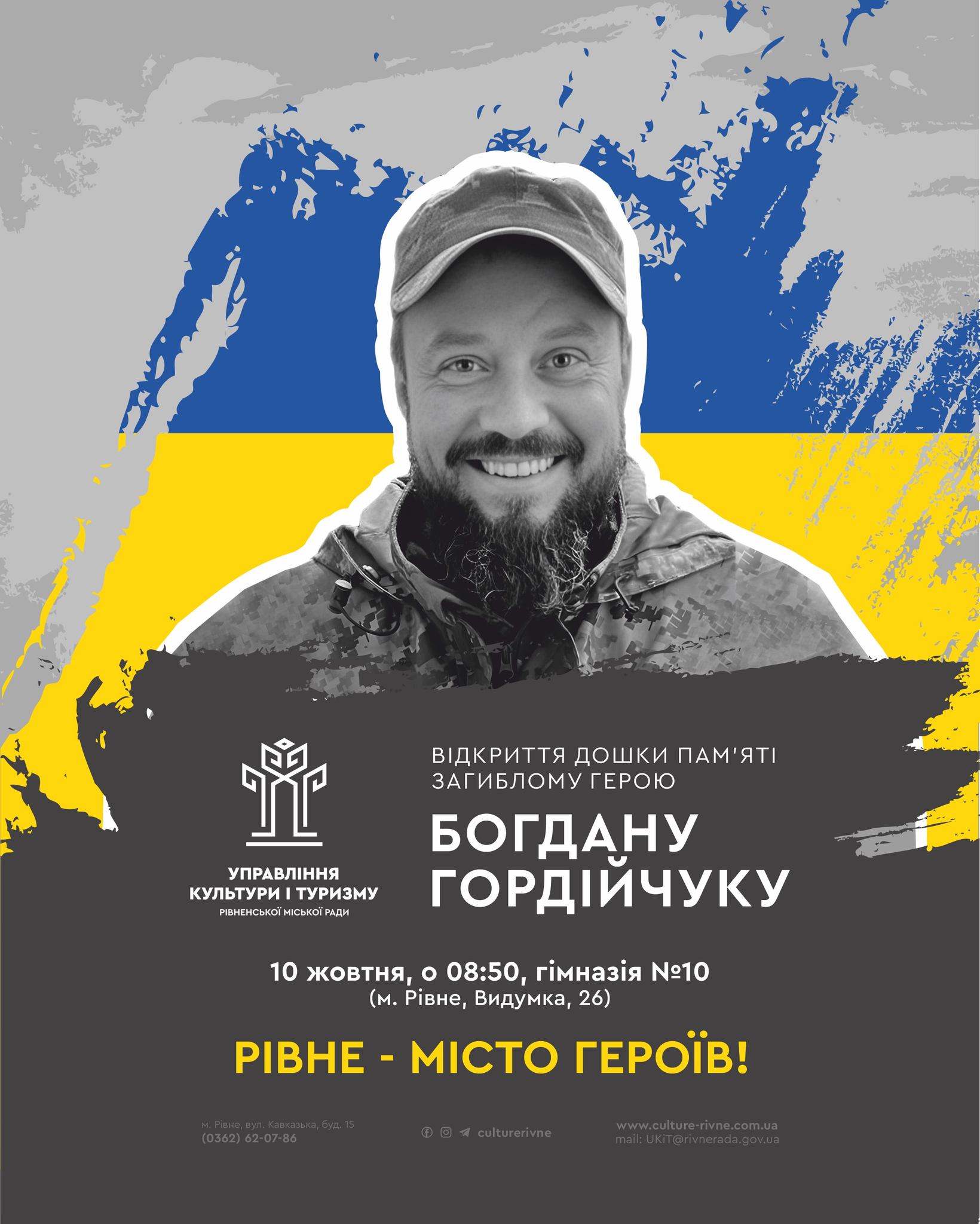 Ще одного Героя, який поліг через війну, увіковічать на фасаді школи у Рівному