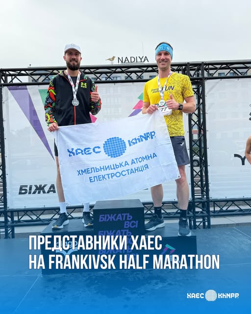 Працівники ХАЕС – серед учасників «Frankivsk Half Marathon-2025»