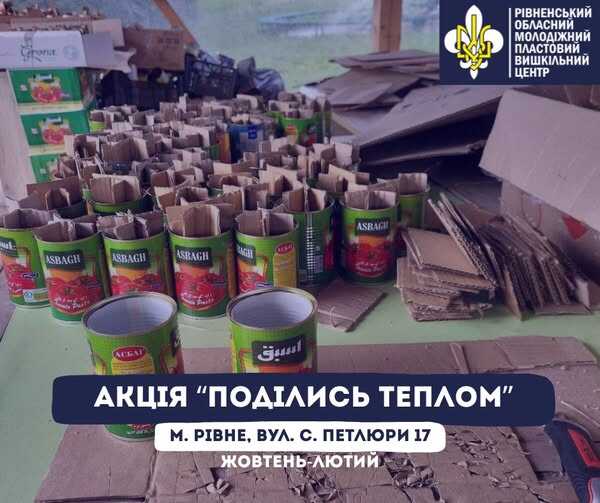 Щоб обігріти наших воїнів: пластуни Рівненщини знову збирають матеріали для окопних свічок