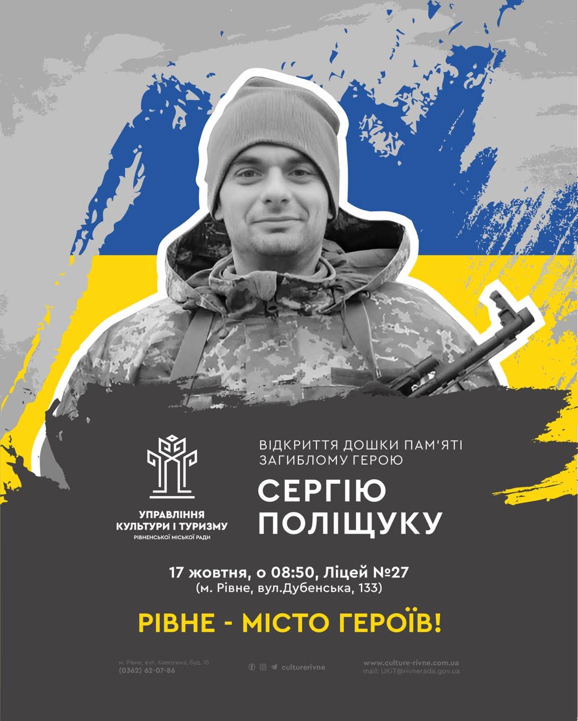 Пам'ятну дошку ще одному полеглому на війні Захиснику відкриють у Рівному