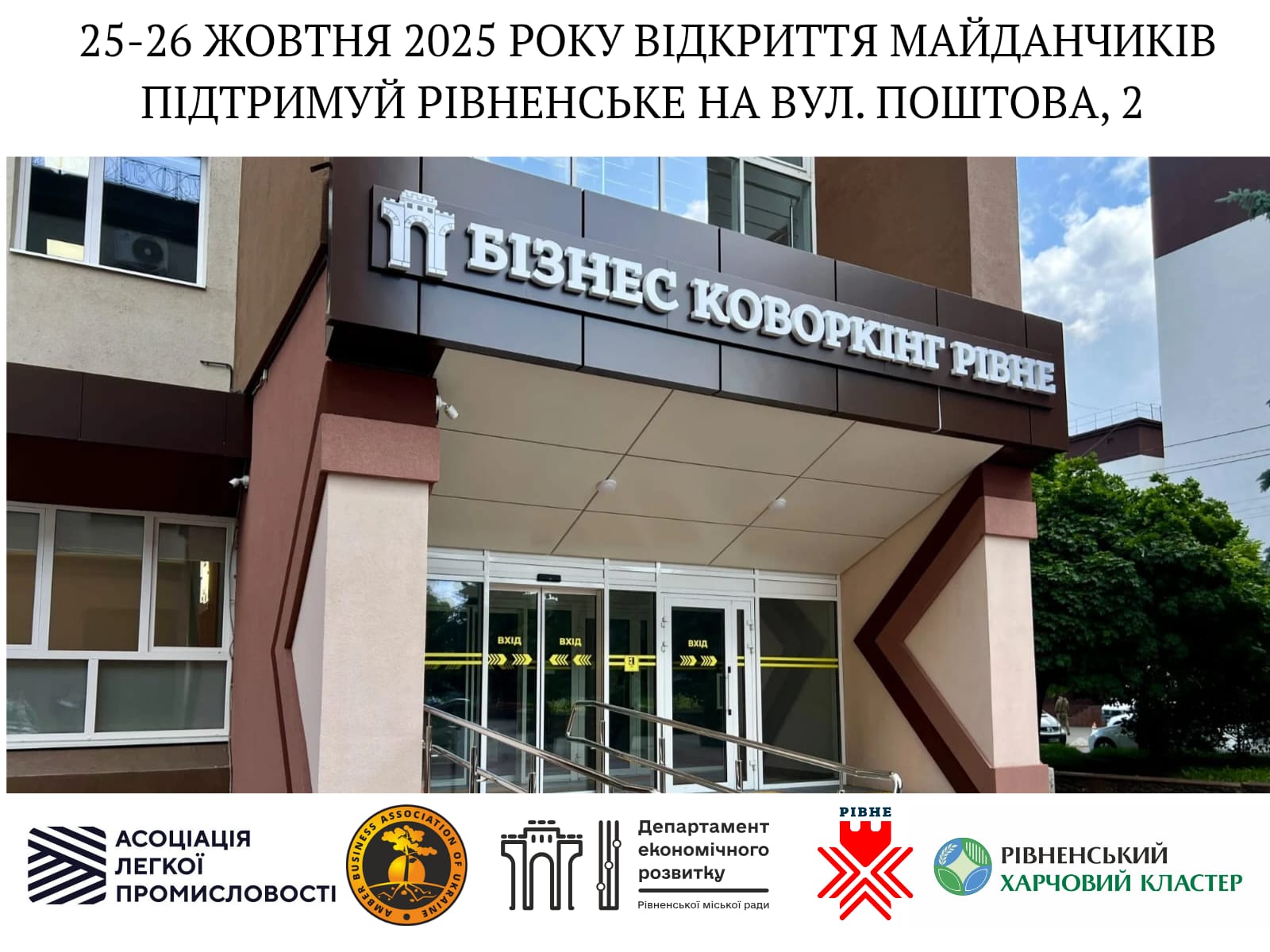 У Рівному відкриють виставковий простір «Підтримуй Рівненське»