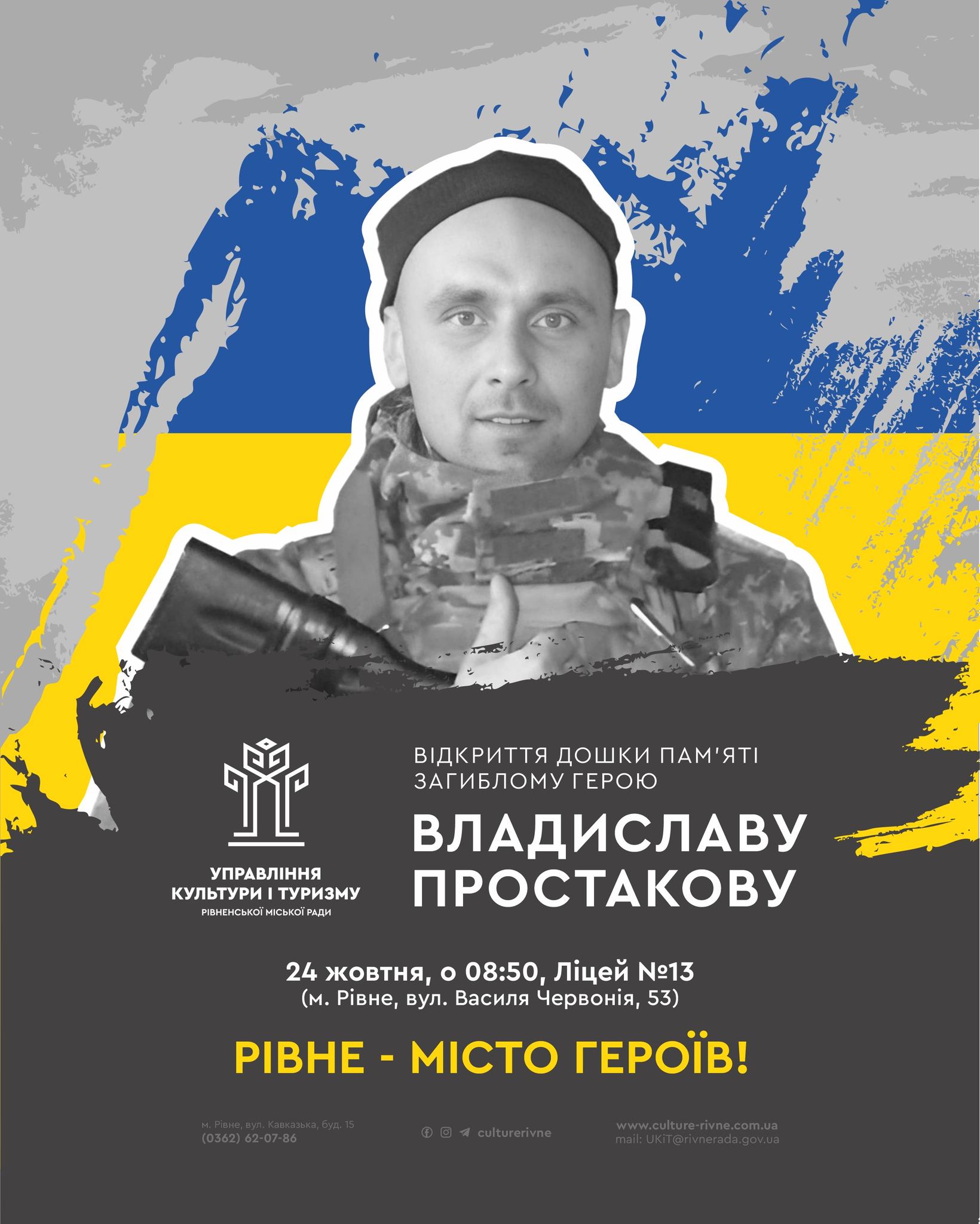 У Рівному відкриють ще одну пам'ятну дошку воїну, який віддав життя на війні