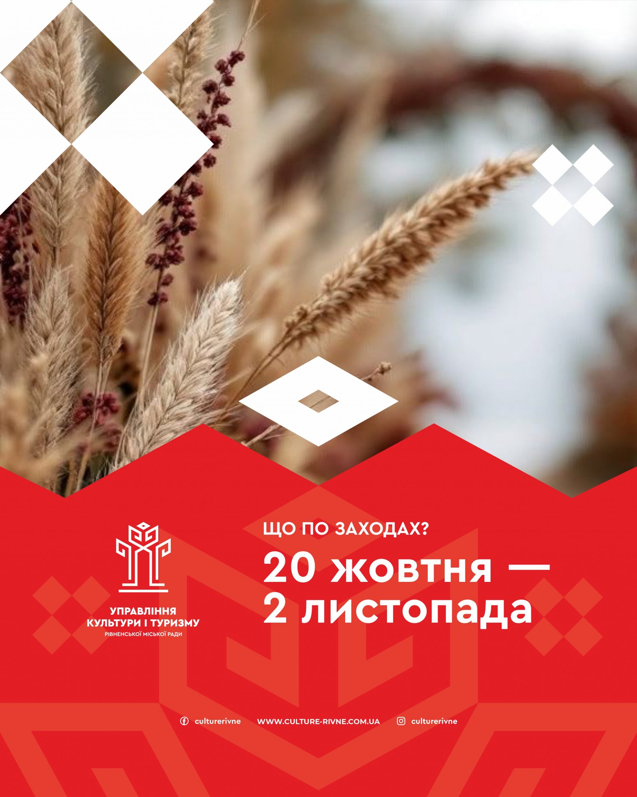 Культурні заходи, які відбудуться в Рівному протягом цього тижня