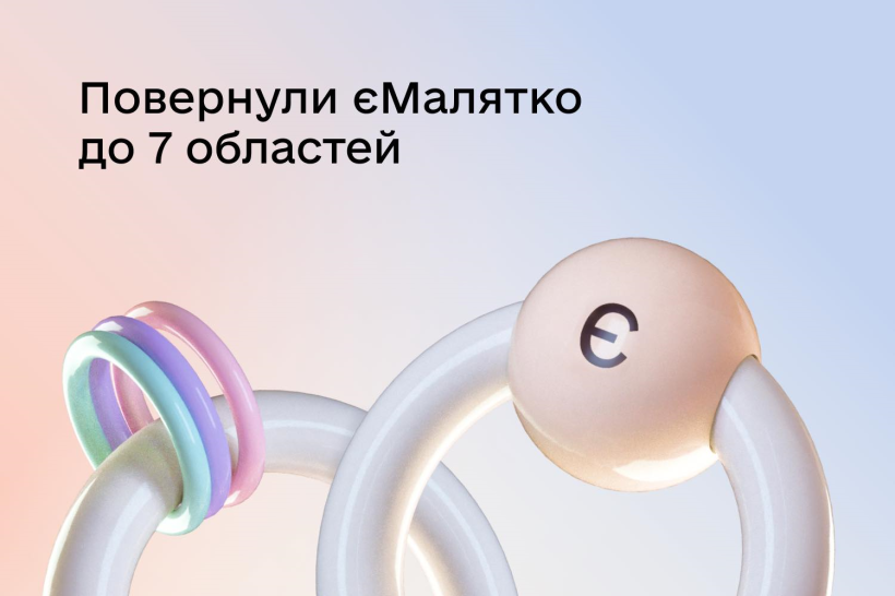 Послуга єМалятко знову на Рівненщині: чим вона корисна