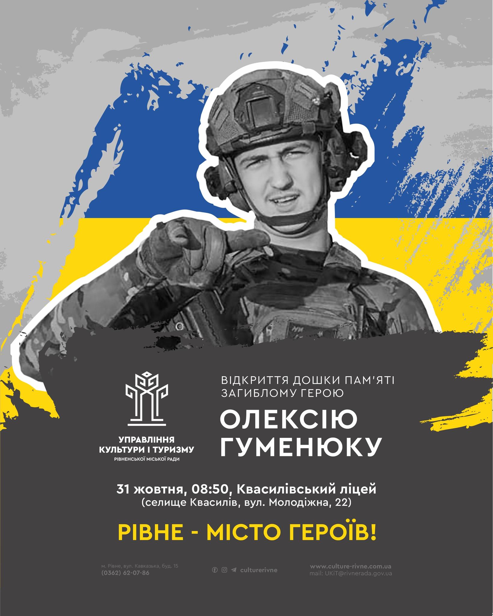 У Квасилові відкриють пам'ятну дошку воїну, який віддав життя на війні