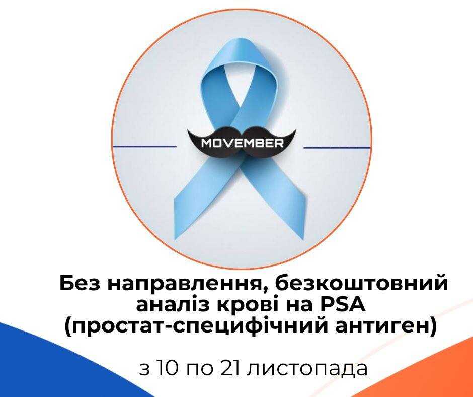 У Рівненському протипухлинному центрі тепер безкоштовно обстежуватимуть чоловіків