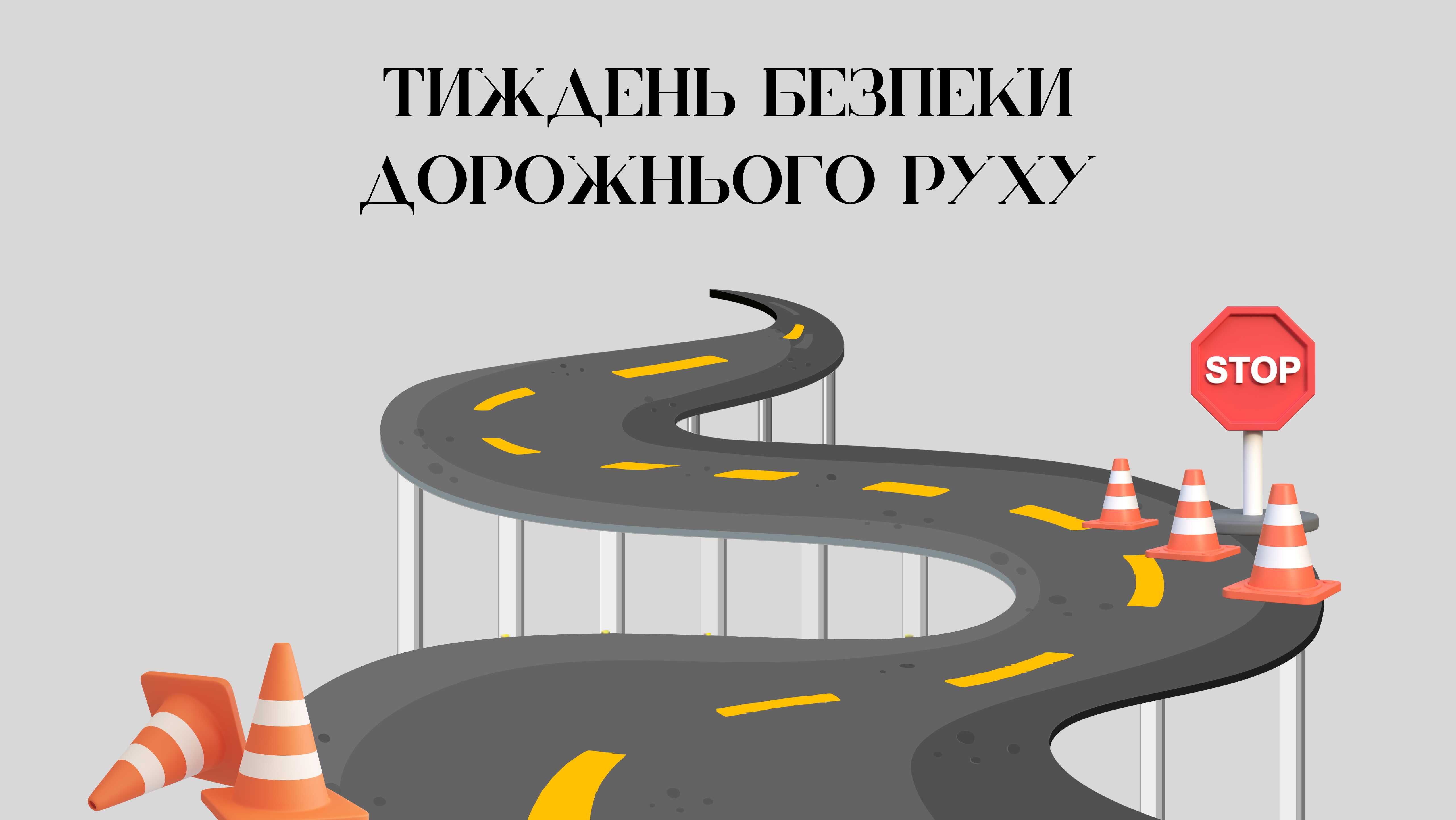 Тиждень безпеки дорожнього руху: на Рівненщині з нагоди заходу закликають здати кров