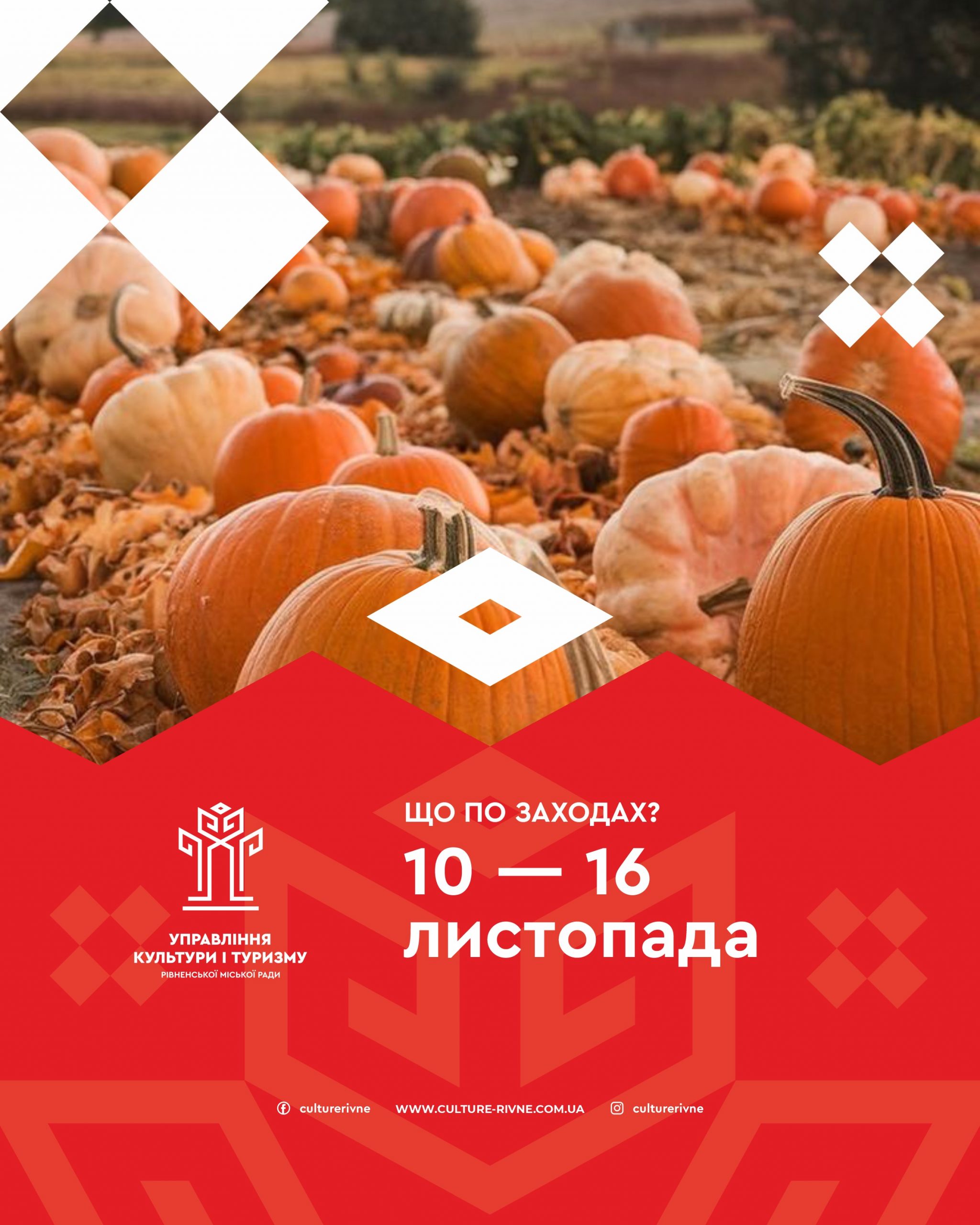 Культурні заходи, які відбудуться в Рівному протягом цього тижня