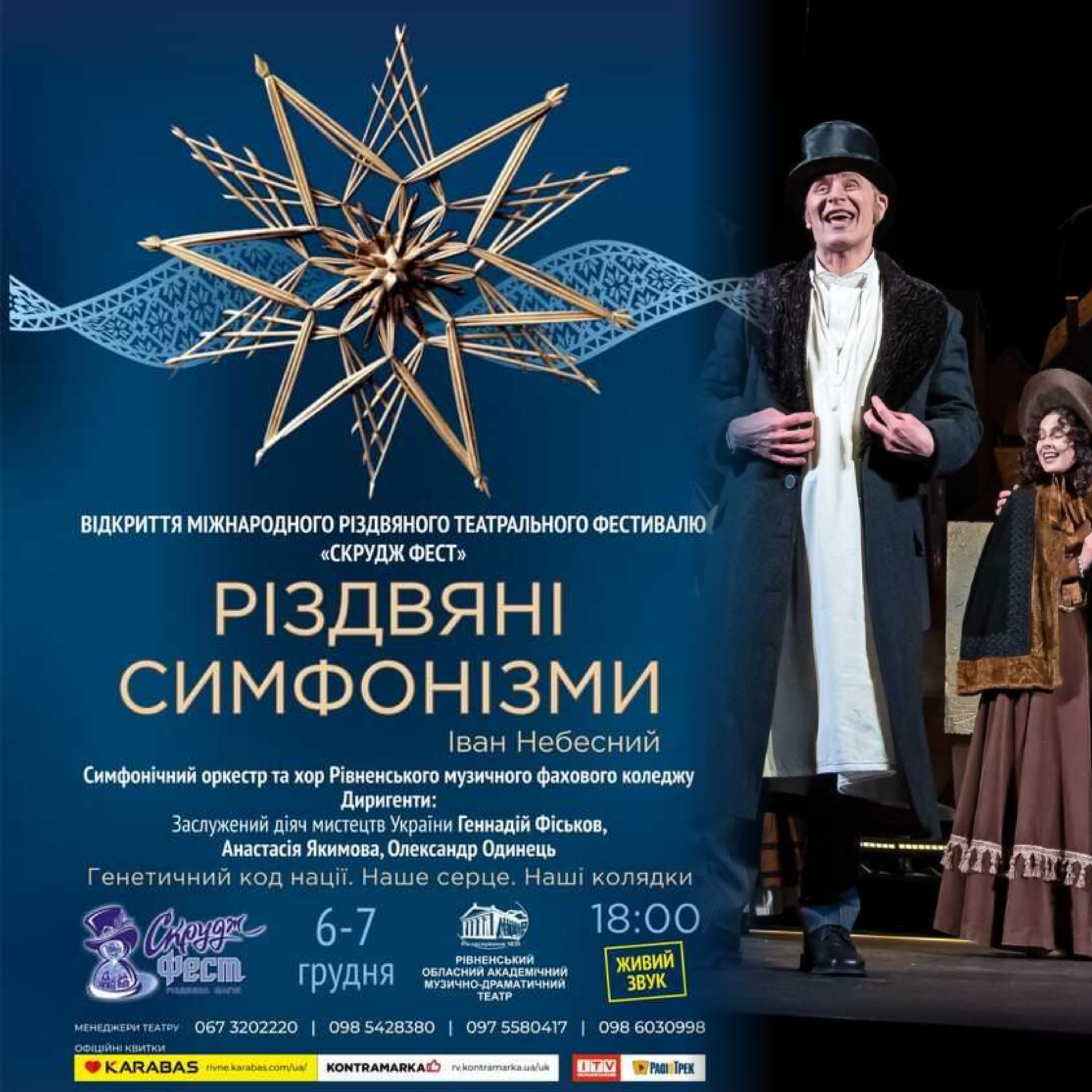 «Скрудж Фест» повертається до Рівного