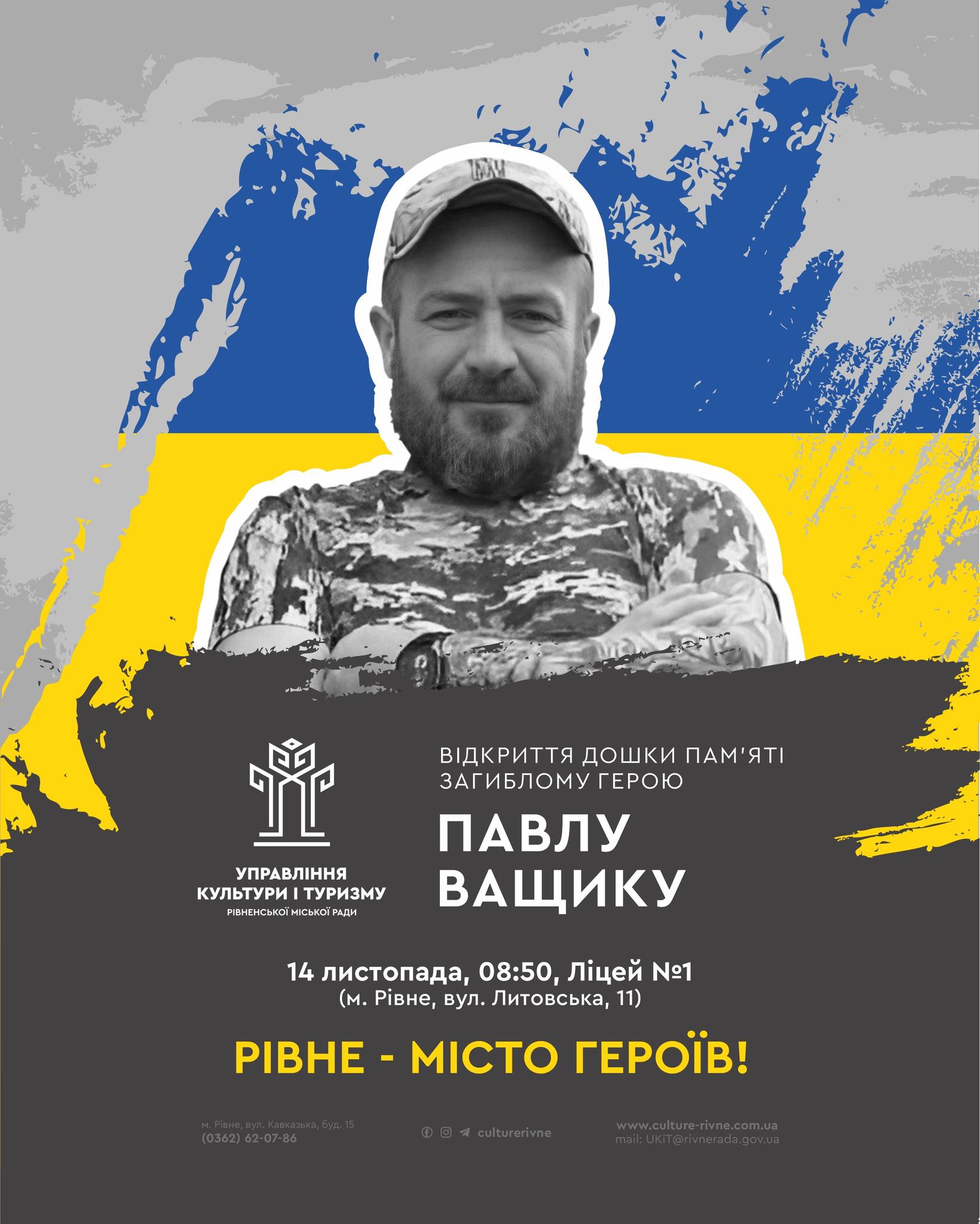 Ще одна пам'ятна дошка полеглому на війні Герою з'явиться у Рівному