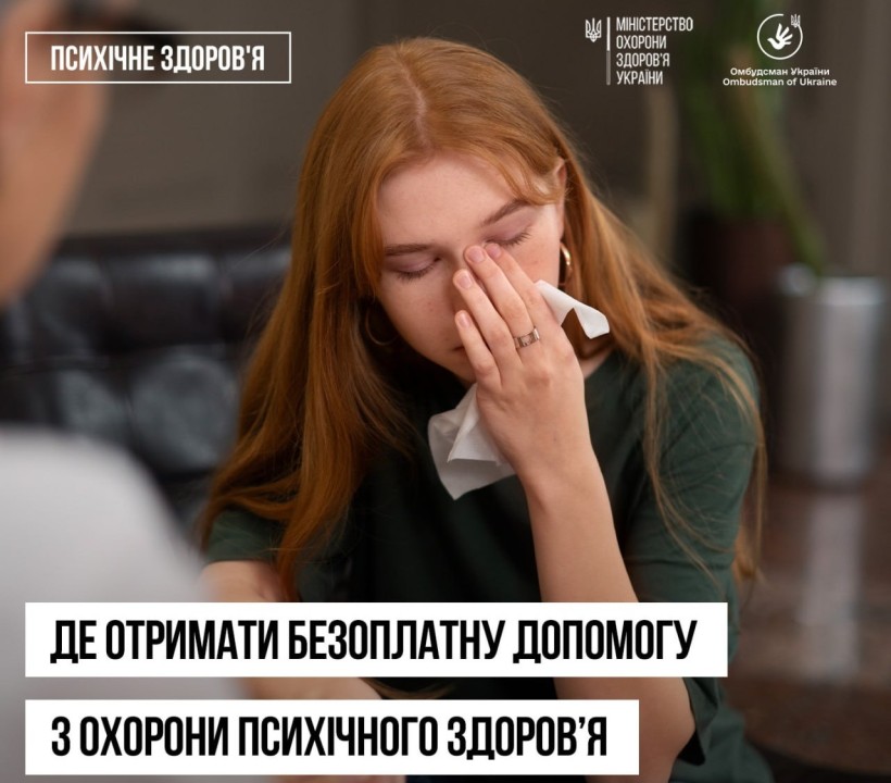 Безоплатна допомога з охорони психічного здоров'я: де на Рівненщині її можна отримати