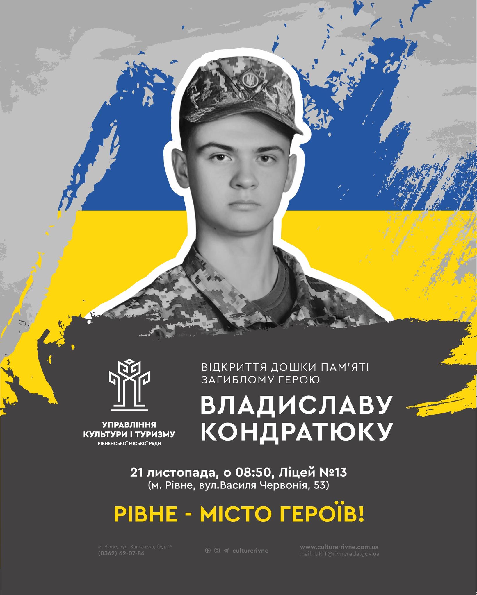 Ще одна пам'ятна дошка полеглому Захиснику з'явиться у Рівному