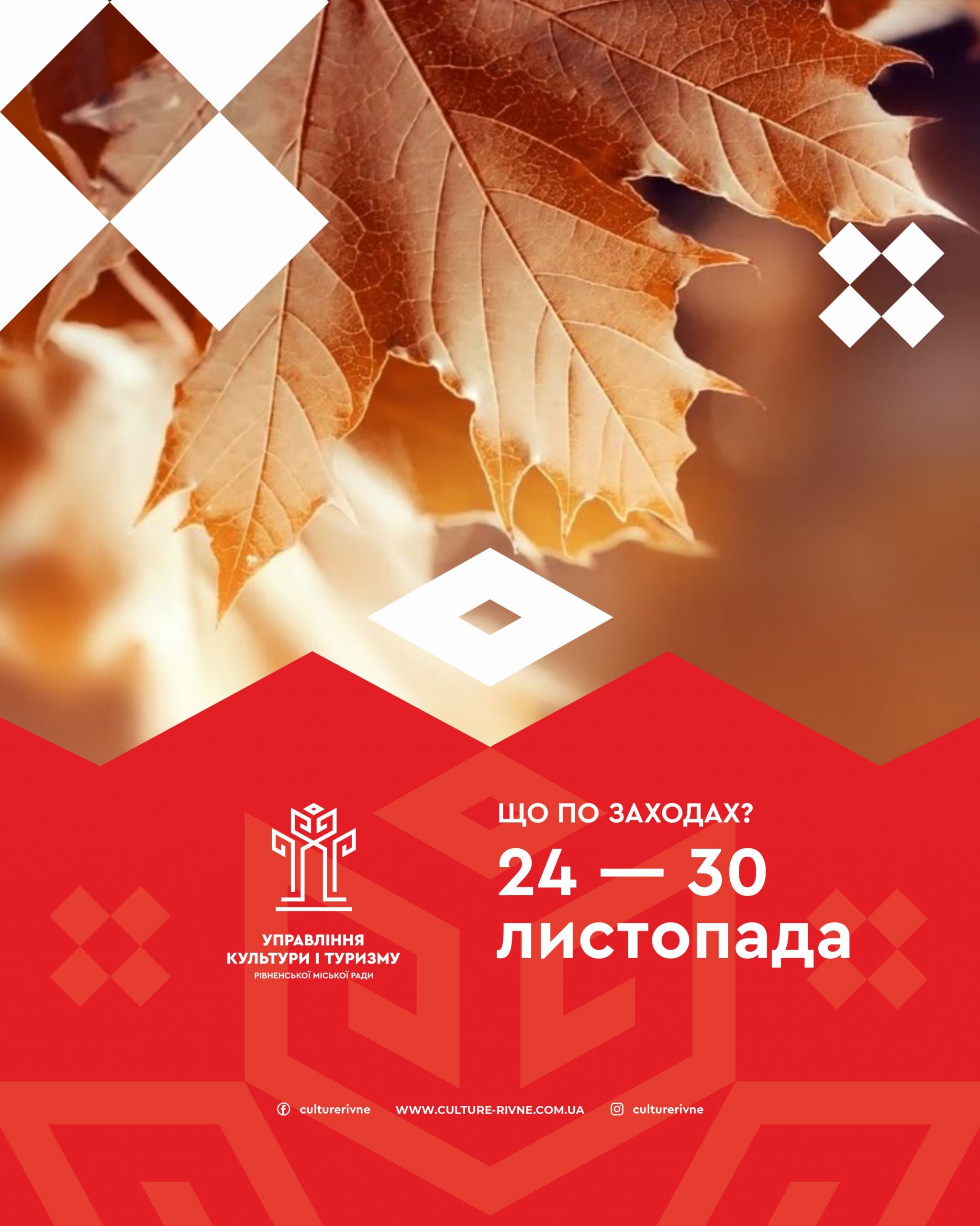 Культурні події, які відбудуться в Рівному протягом цього тижня