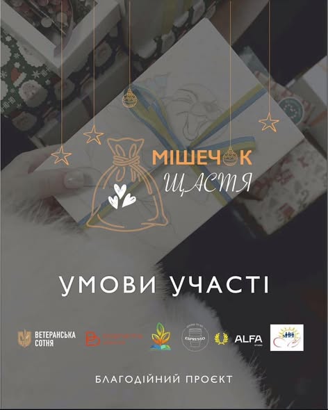 «Мішечок щастя»: рівнян закликають долучитися до збору подарунків діткам з прифронтових територій