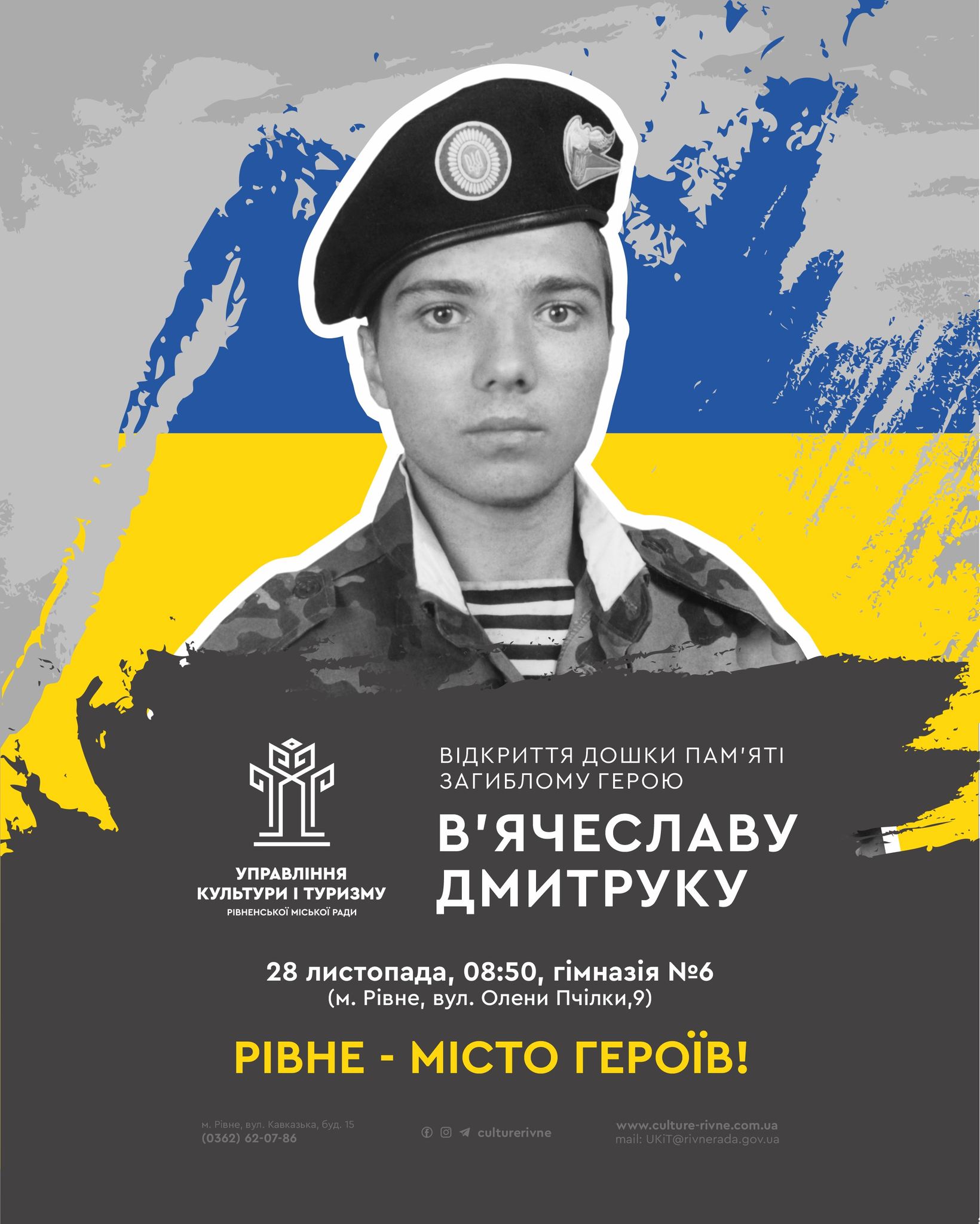 Ще одна пам'ятна дошка загиблому воїну буде відкрита у Рівному