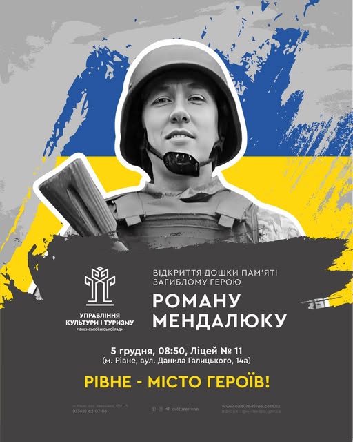 Ще одна пам'ятна дошка полеглому на війні Герою буде відкрита у Рівному