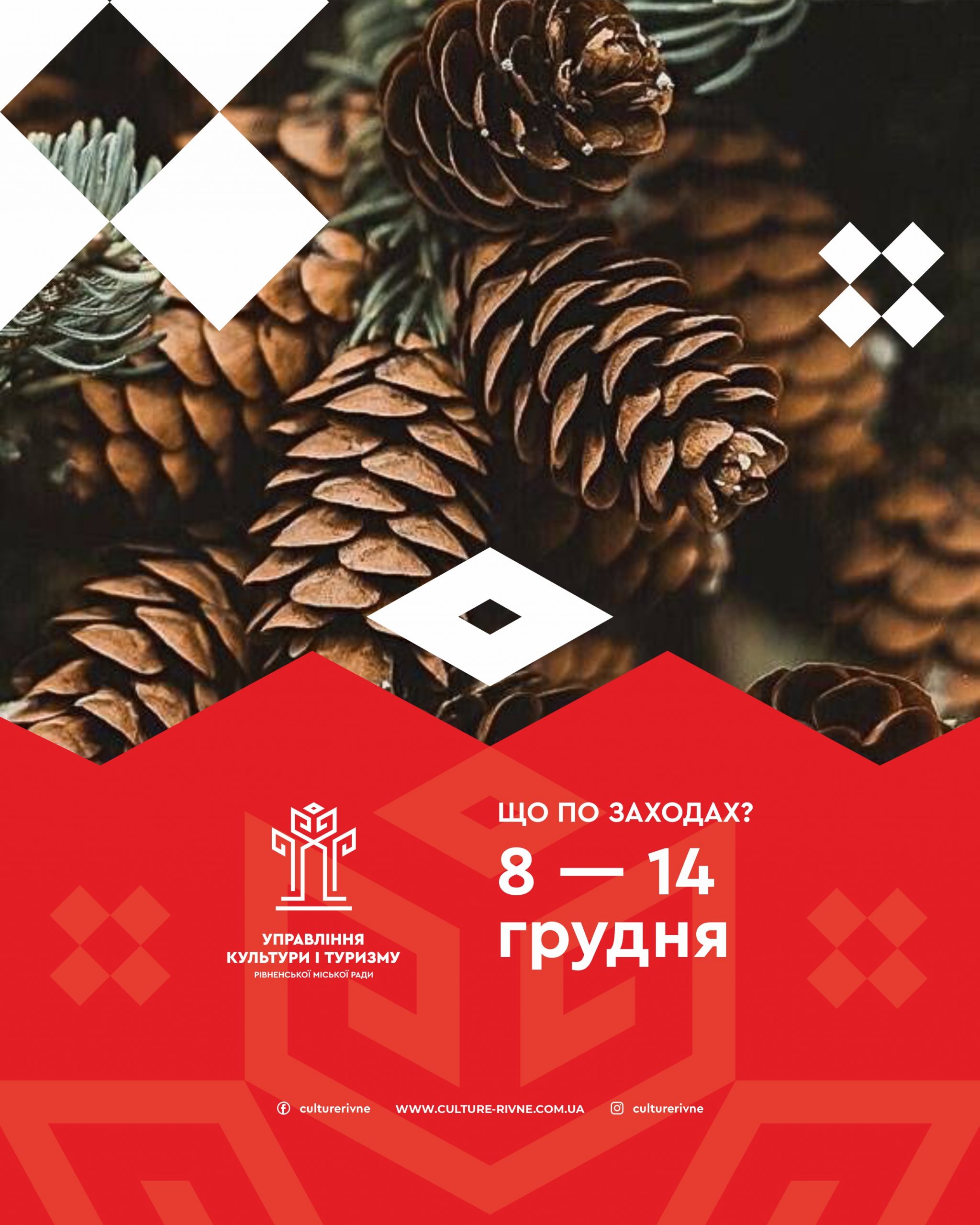 Культурні заходи, які відбудуться у Рівному протягом цього тижня