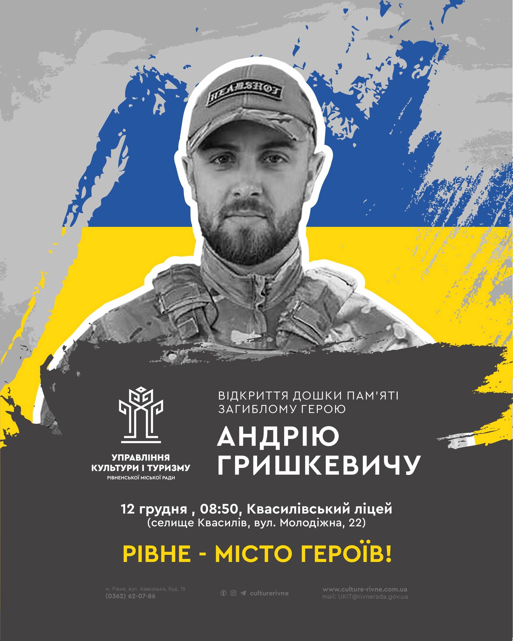 У Квасилові відкриють пам'ятну дошку Захиснику, який віддав життя на війні