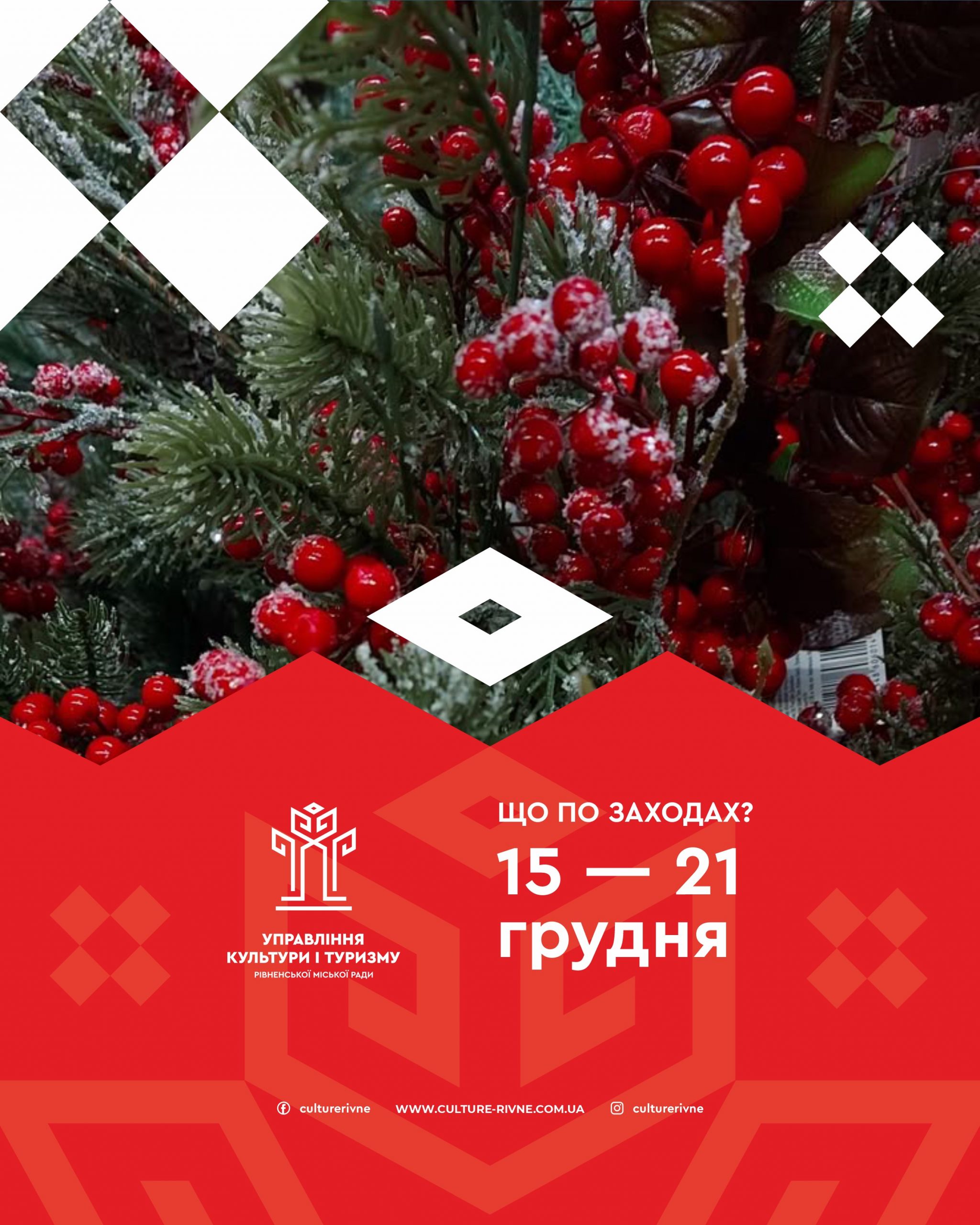 Культурні заходи, які відбудуться в Рівному протягом цього тижня