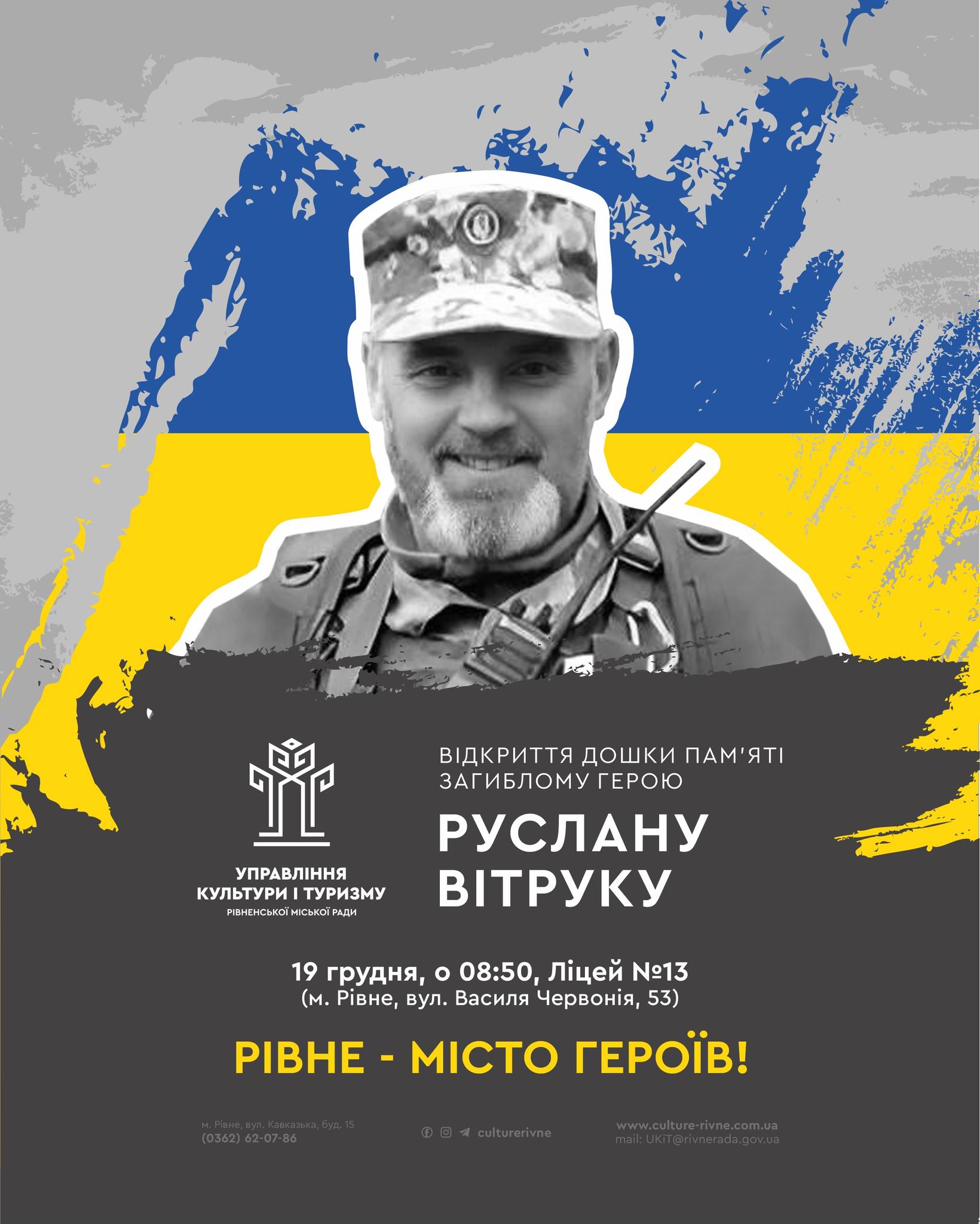 Сьогодні у Рівному відкриють пам'ятну дошку Захиснику, який віддав життя на війні