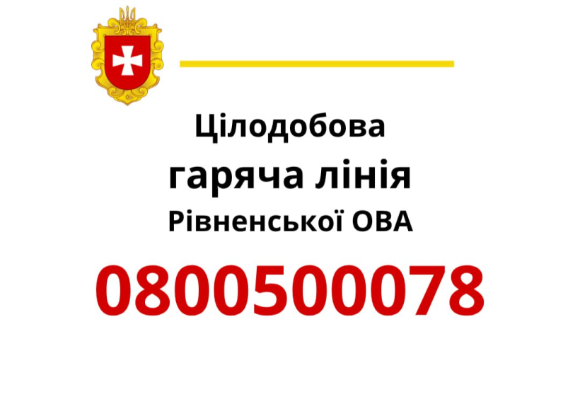 Скільки дзвінків на гарячу лінію прийняла Рівненська ОДА за минулий рік