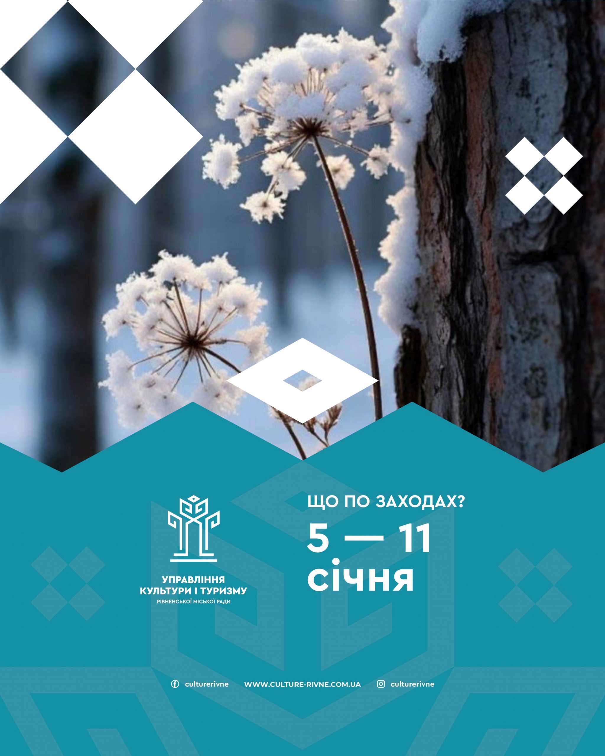 Концерти, виставки та вистави: які культурні події слід відвідати у Рівному цього тижня