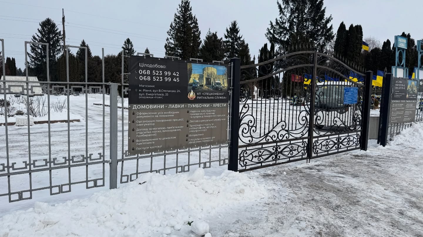 «Спецкомбінат - ритуальна служба» наводить лад на кладовищах Рівного узимку