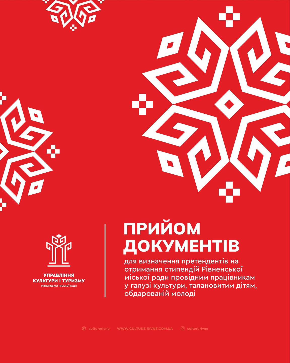 Рівненська міська рада приймає документи на отримання стипендії: хто її може отримати та що для цього потрібно