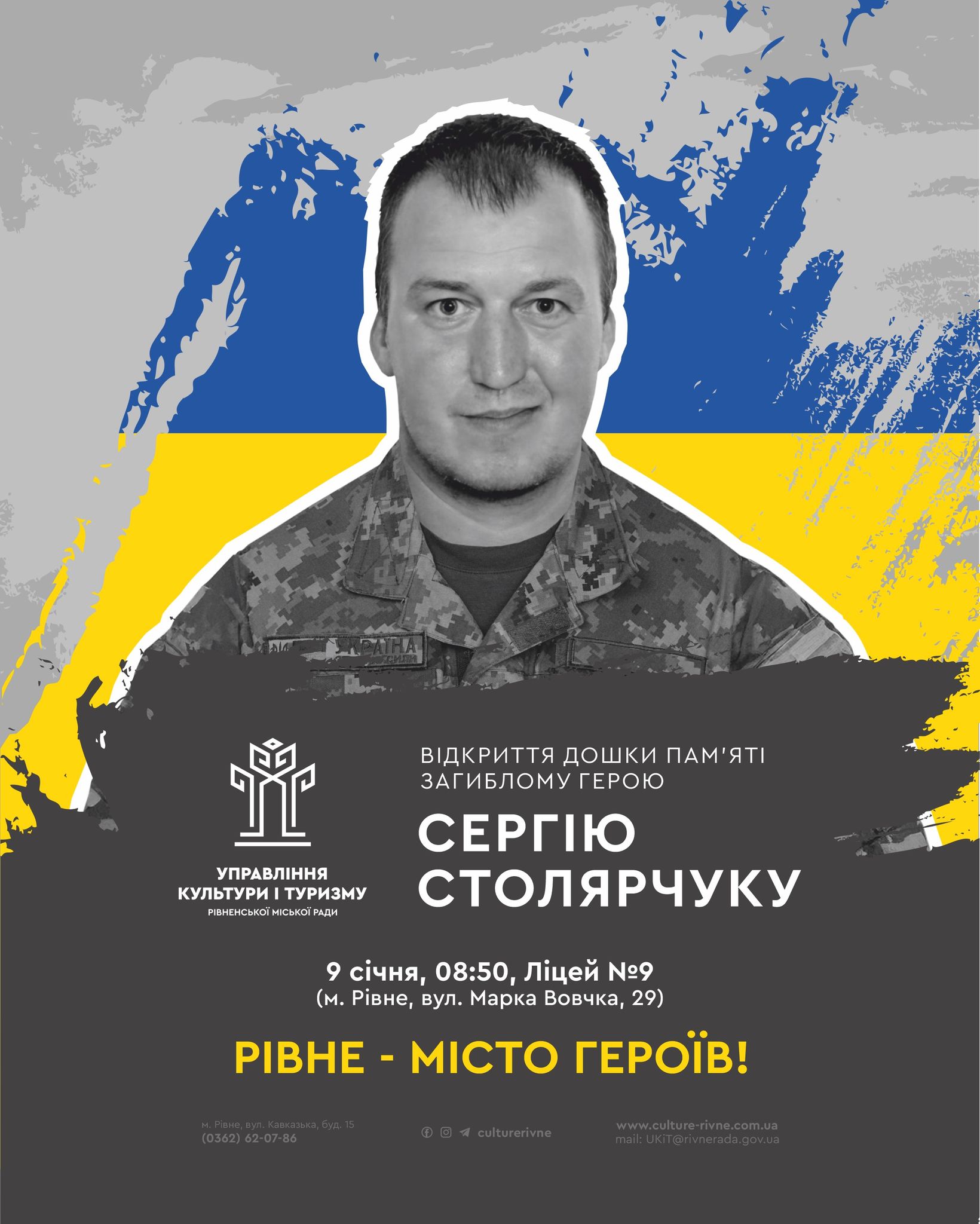 У Рівному відкриють пам'ятну дошку полеглому на війні Герою