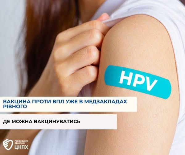 У медзакладах Рівного доступна вакцина від ВПЛ: кому та чому вона необхідна (ВІДЕО)