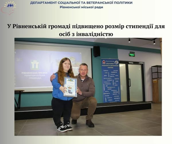 Особи з інвалідністю отримуватимуть збільшену стипендію в Рівненській громаді
