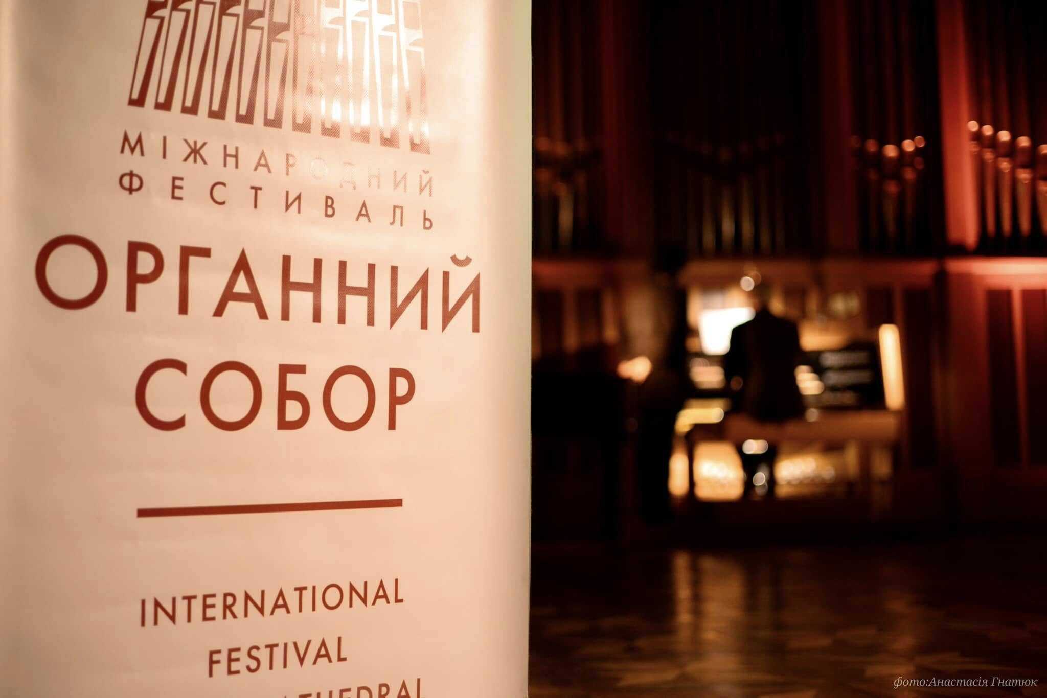 У Рівному пройде фестиваль «Органний собор – 2026»: що цікавого слід очікувати поціновувачам