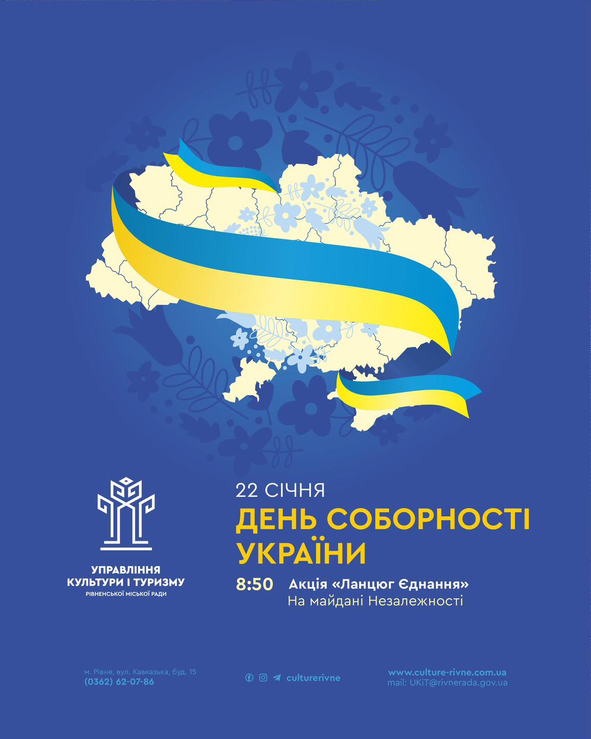 У Рівному відбудеться акція «Ланцюг Єднання»