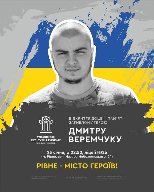 У Рівному відкриють пам'ятну дошку ще одному загиблому на війні Захиснику