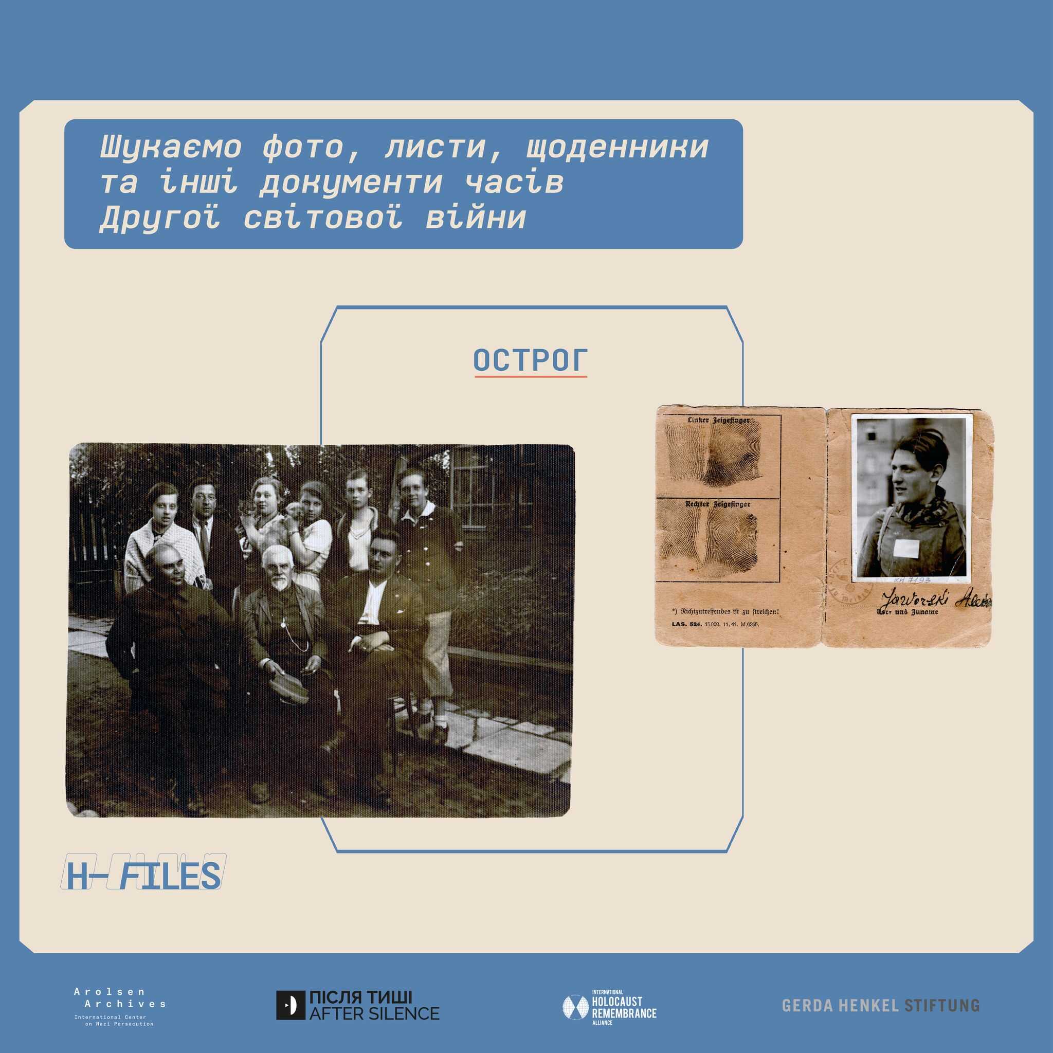 Для збереження пам'яті про історію: острожан закликають принести до місцевого заповідника фото з часів війни XX століття