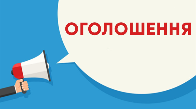 Для Рівненського навчально-реабілітаційного центру «Особлива дитина» шукають керівника