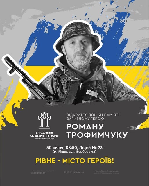 У Рівному відкриють пам'ятну дошку Герою, який на війні поліг за Україну