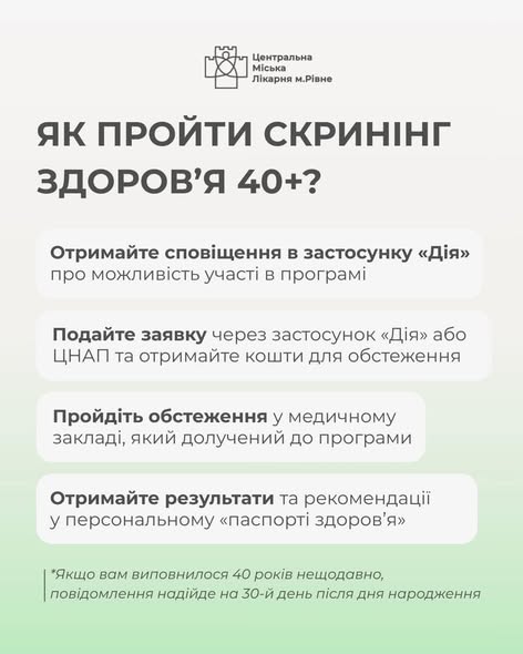 У Центральній міській лікарні Рівного можна пройти скринінг 40+