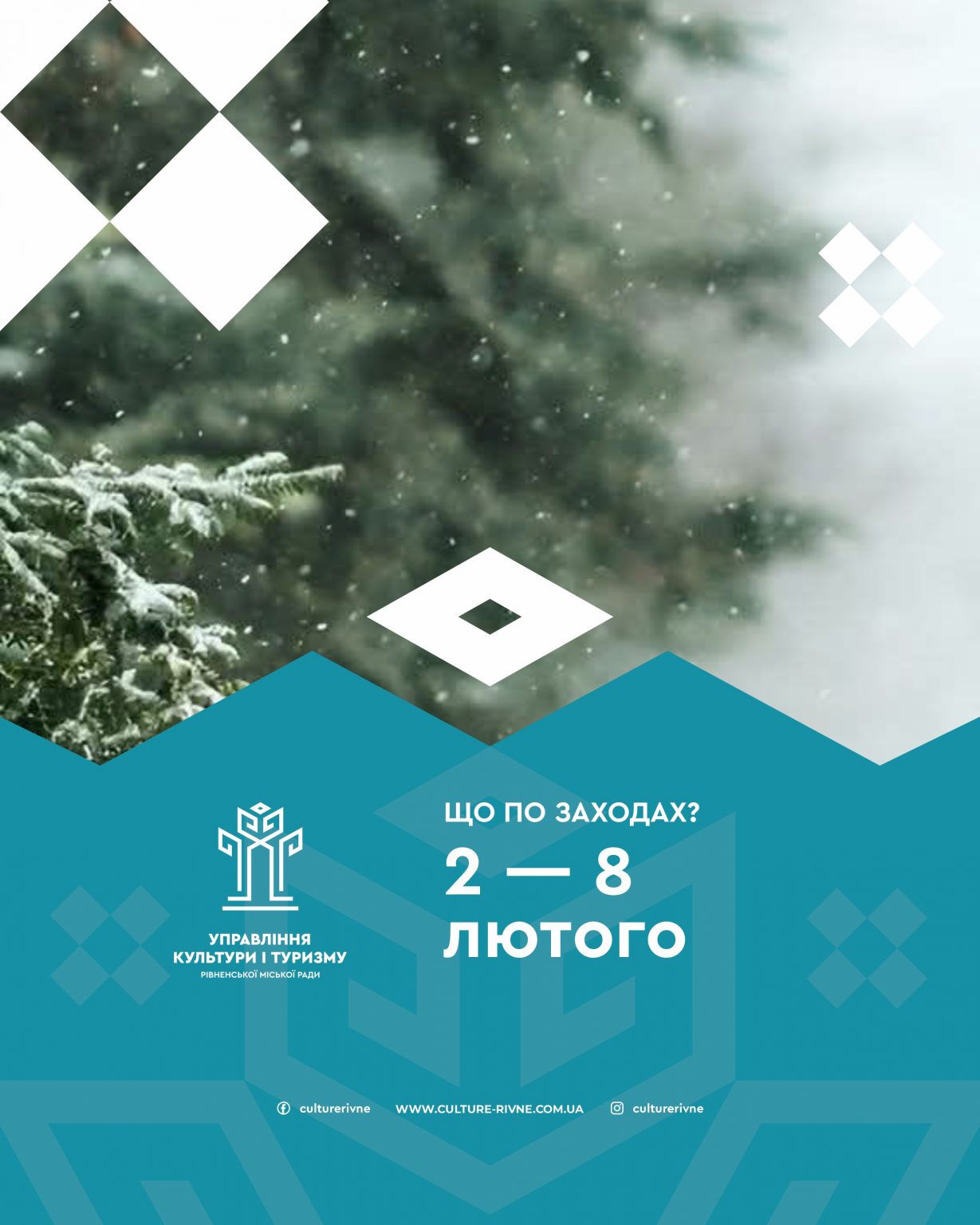 Культурне дозвілля у Рівному та області на цей тиждень