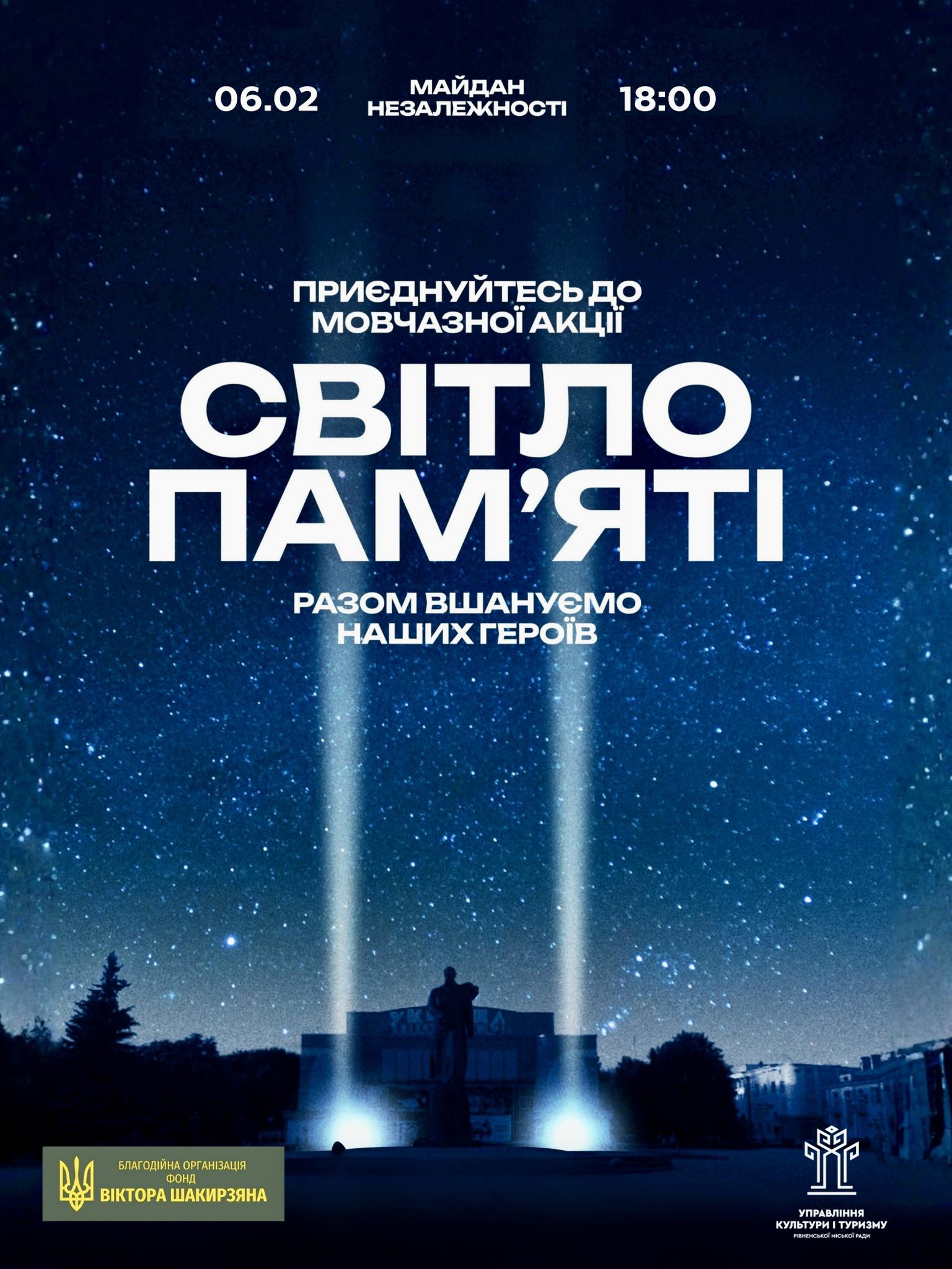 «Світло пам’яті»: у Рівному вшанують пам'ять Захисників, які віддали життя на війні