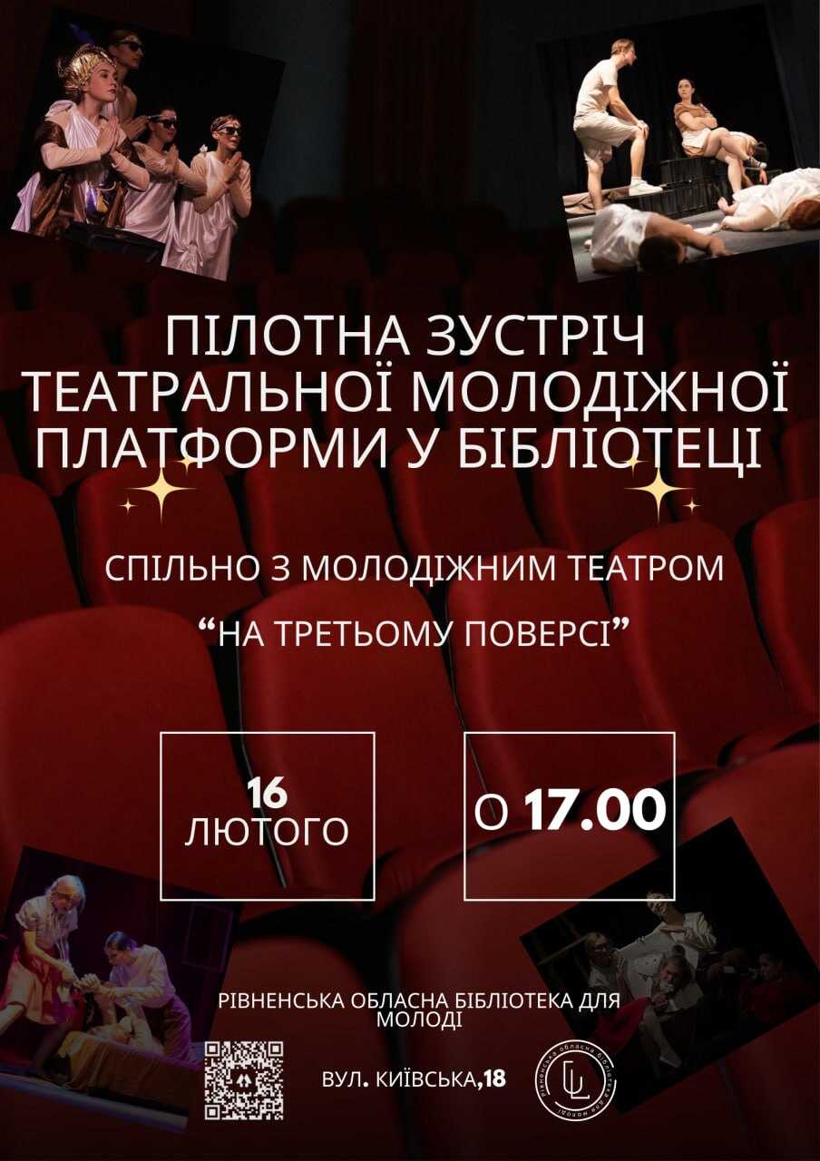 У Рівному з'явиться театральний клуб для молоді