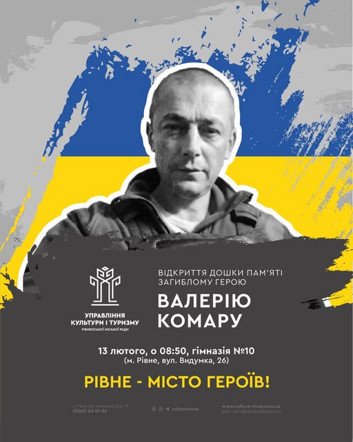 Пам'ятну дошку полеглому на війні Захиснику відкриють на фасаді однієї зі шкіл Рівного